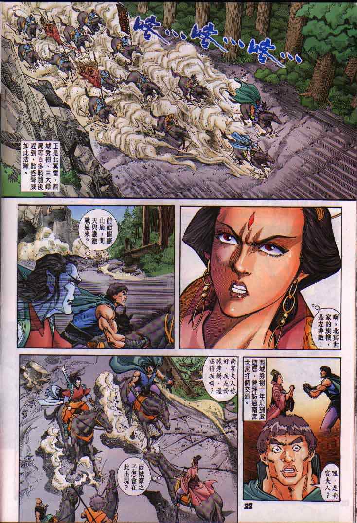 《神兵玄奇Ⅰ》漫画最新章节第15话免费下拉式在线观看章节第【21】张图片