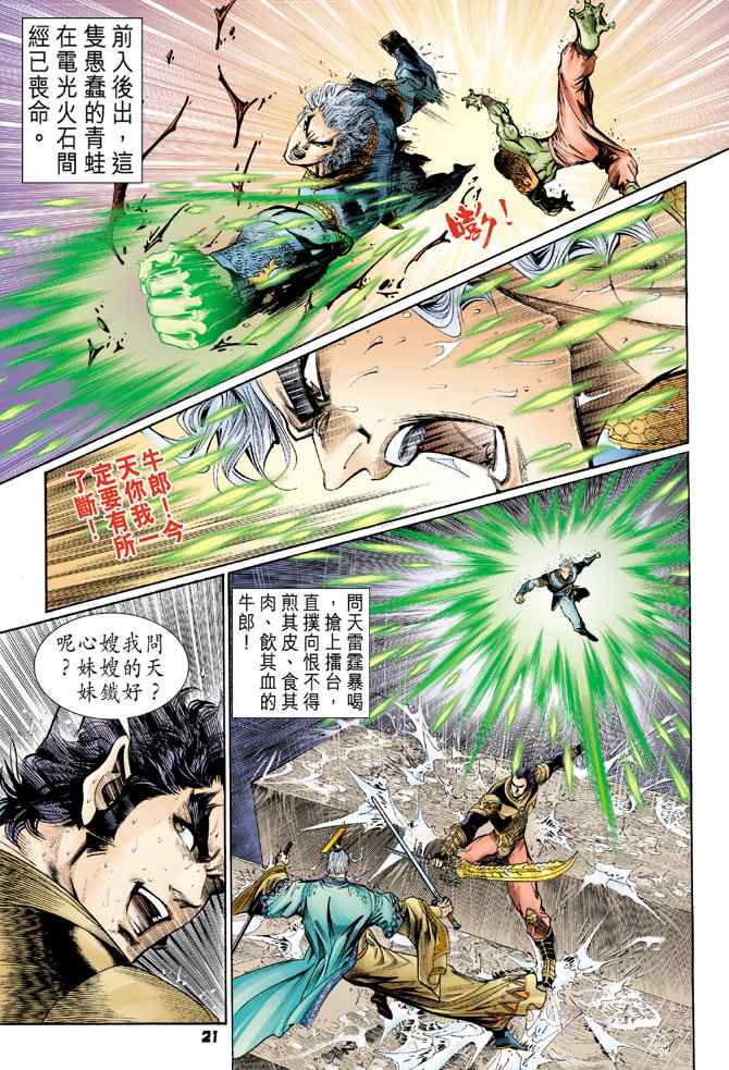 《神兵玄奇Ⅰ》漫画最新章节第122话免费下拉式在线观看章节第【20】张图片