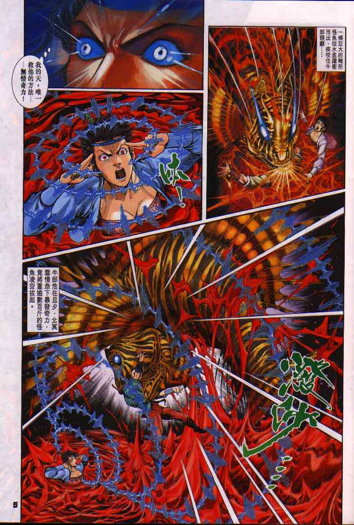 《神兵玄奇Ⅰ》漫画最新章节第16话免费下拉式在线观看章节第【5】张图片