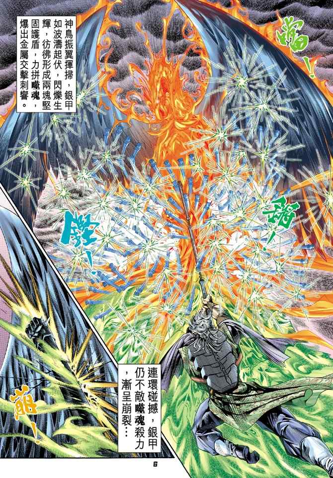 《神兵玄奇Ⅰ》漫画最新章节第96话免费下拉式在线观看章节第【4】张图片