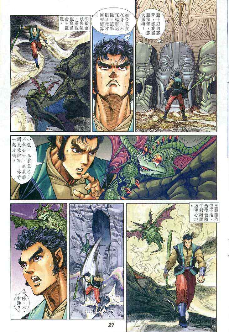 《神兵玄奇Ⅰ》漫画最新章节第62话免费下拉式在线观看章节第【27】张图片