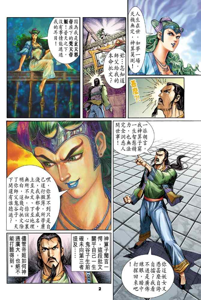 《神兵玄奇Ⅰ》漫画最新章节第108话免费下拉式在线观看章节第【1】张图片