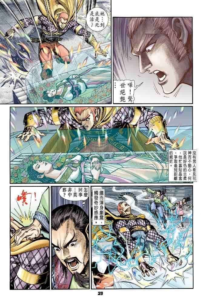 《神兵玄奇Ⅰ》漫画最新章节第77话免费下拉式在线观看章节第【28】张图片