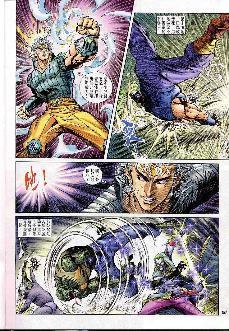 《神兵玄奇Ⅰ》漫画最新章节第20话免费下拉式在线观看章节第【20】张图片