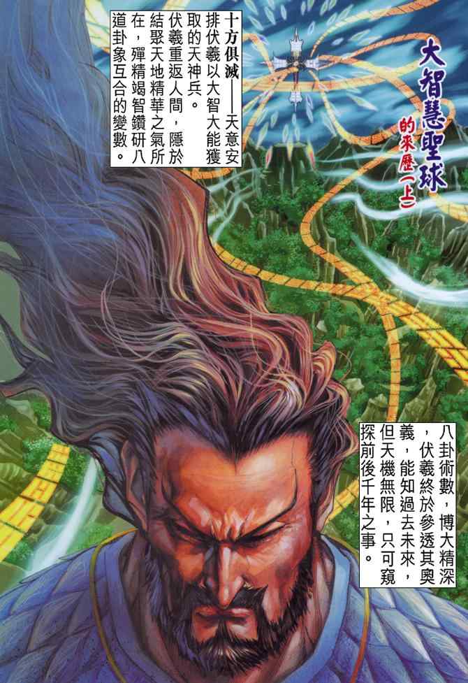 《神兵玄奇Ⅰ》漫画最新章节第93话免费下拉式在线观看章节第【2】张图片