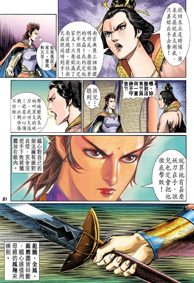 《神兵玄奇Ⅰ》漫画最新章节第112话免费下拉式在线观看章节第【19】张图片