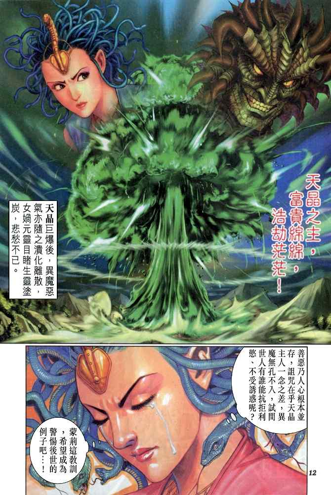 《神兵玄奇Ⅰ》漫画最新章节第103话免费下拉式在线观看章节第【11】张图片