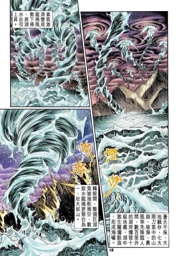 《神兵玄奇Ⅰ》漫画最新章节第102话免费下拉式在线观看章节第【15】张图片