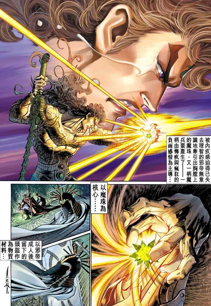 《神兵玄奇Ⅰ》漫画最新章节第143话免费下拉式在线观看章节第【5】张图片