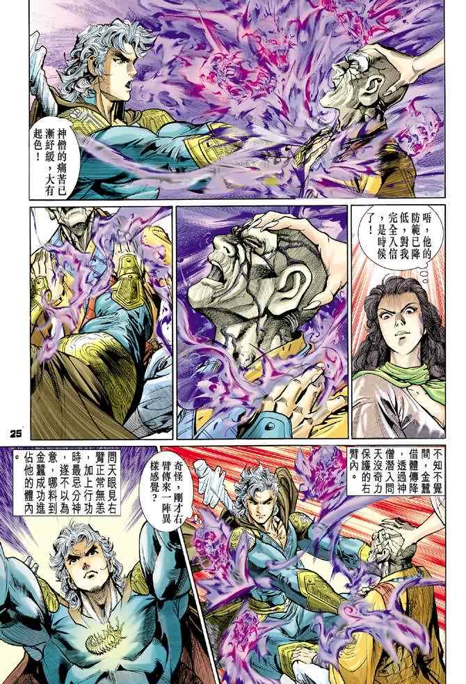 《神兵玄奇Ⅰ》漫画最新章节第70话免费下拉式在线观看章节第【27】张图片