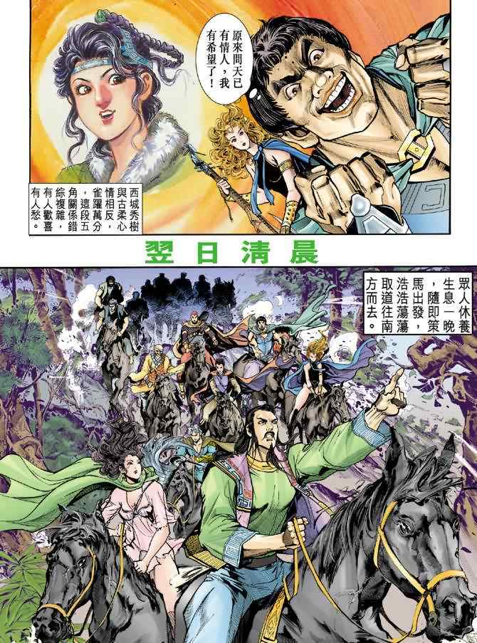 《神兵玄奇Ⅰ》漫画最新章节第74话免费下拉式在线观看章节第【22】张图片