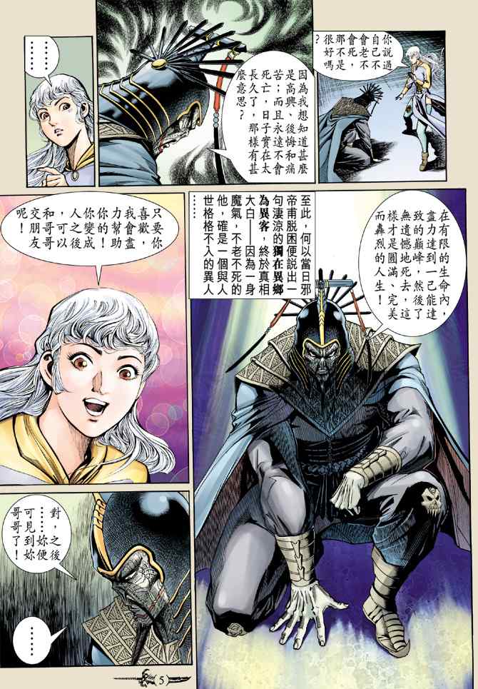 《神兵玄奇Ⅰ》漫画最新章节第142话免费下拉式在线观看章节第【4】张图片