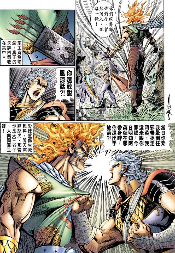 《神兵玄奇Ⅰ》漫画最新章节第138话免费下拉式在线观看章节第【31】张图片