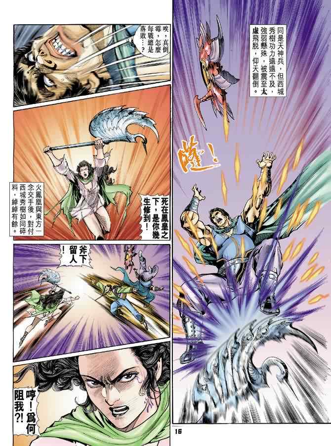 《神兵玄奇Ⅰ》漫画最新章节第74话免费下拉式在线观看章节第【14】张图片