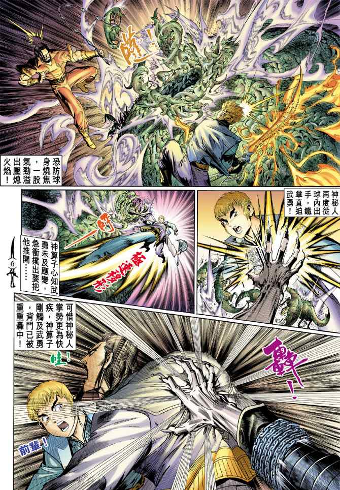 《神兵玄奇Ⅰ》漫画最新章节第134话免费下拉式在线观看章节第【5】张图片