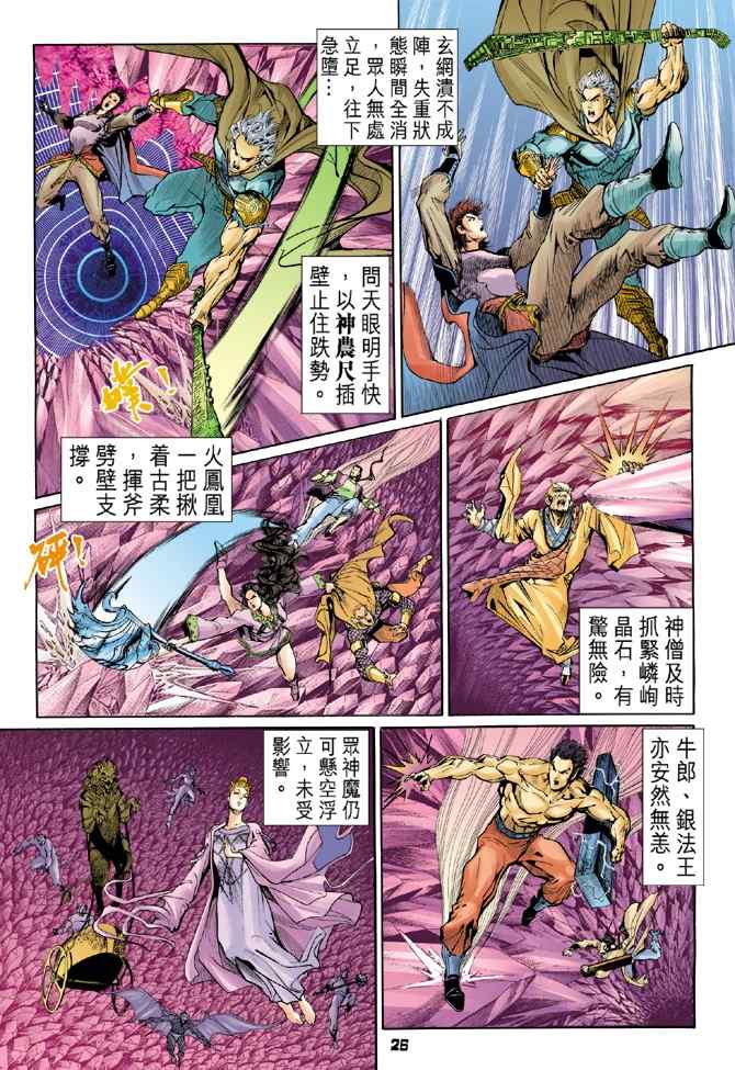 《神兵玄奇Ⅰ》漫画最新章节第98话免费下拉式在线观看章节第【25】张图片