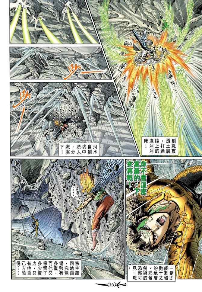 《神兵玄奇Ⅰ》漫画最新章节第144话免费下拉式在线观看章节第【15】张图片