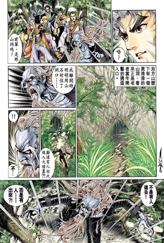 《神兵玄奇Ⅰ》漫画最新章节第137话免费下拉式在线观看章节第【33】张图片