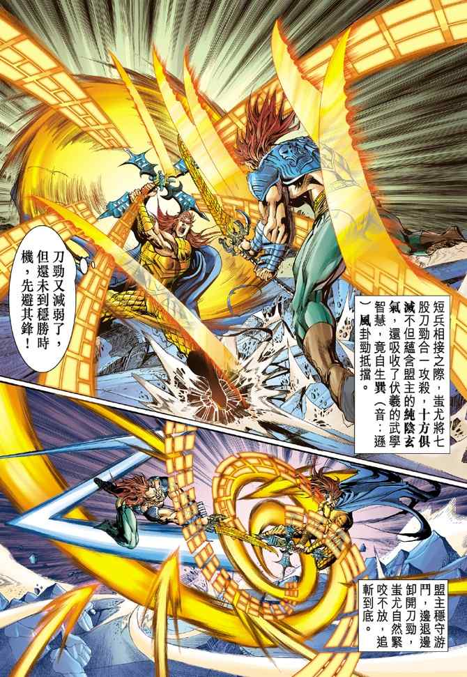 《神兵玄奇Ⅰ》漫画最新章节第101话免费下拉式在线观看章节第【20】张图片