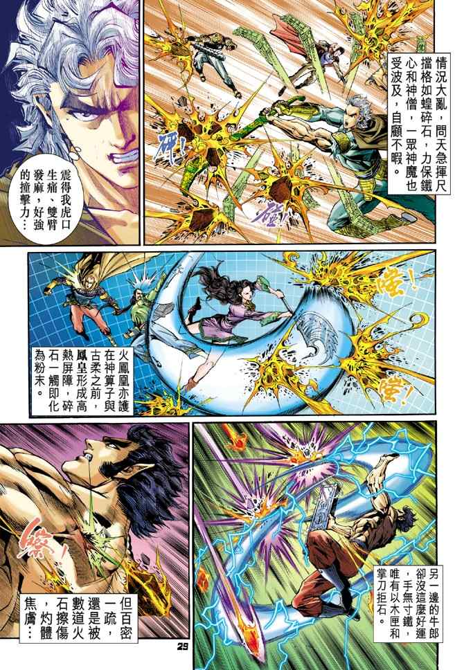 《神兵玄奇Ⅰ》漫画最新章节第96话免费下拉式在线观看章节第【26】张图片