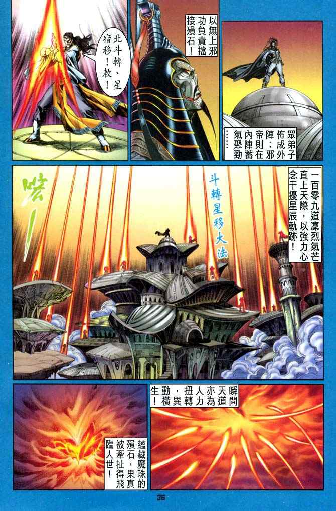 《神兵玄奇Ⅰ》漫画最新章节第110话免费下拉式在线观看章节第【34】张图片