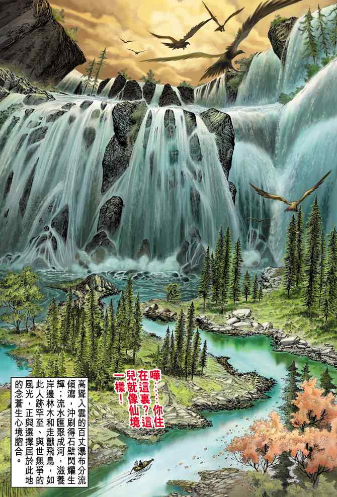 《神兵玄奇Ⅰ》漫画最新章节第136话免费下拉式在线观看章节第【6】张图片