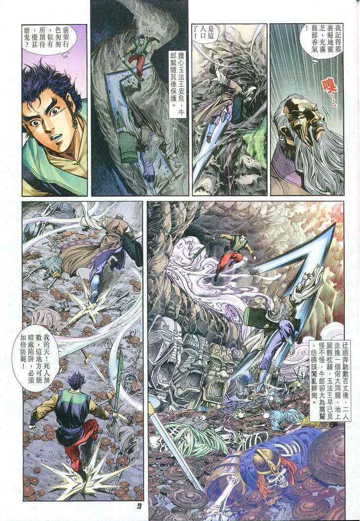 《神兵玄奇Ⅰ》漫画最新章节第59话免费下拉式在线观看章节第【9】张图片