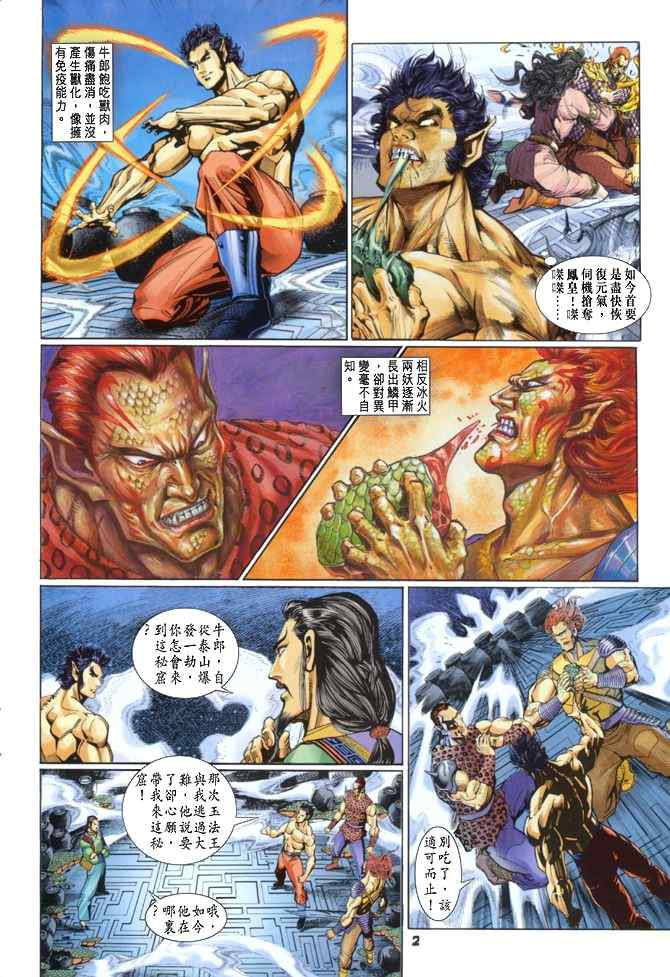 《神兵玄奇Ⅰ》漫画最新章节第83话免费下拉式在线观看章节第【1】张图片