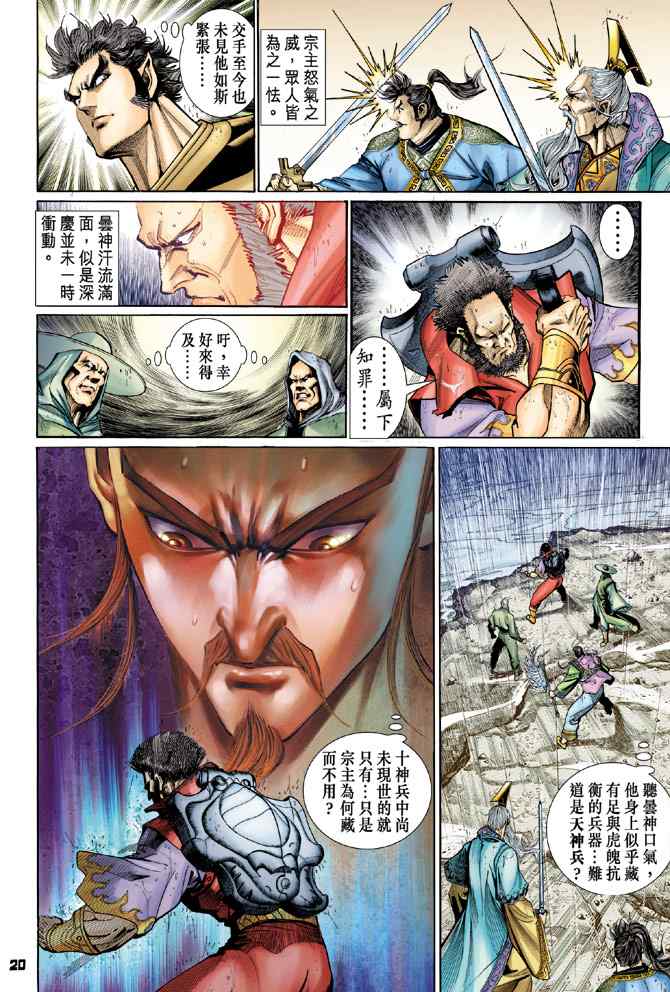 《神兵玄奇Ⅰ》漫画最新章节第126话免费下拉式在线观看章节第【19】张图片