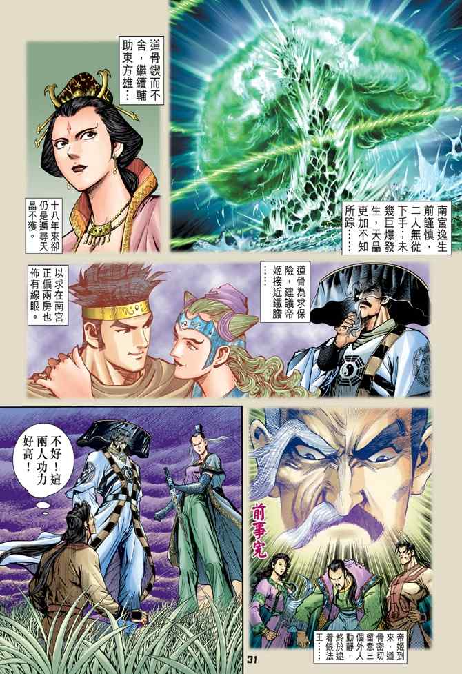 《神兵玄奇Ⅰ》漫画最新章节第116话免费下拉式在线观看章节第【30】张图片