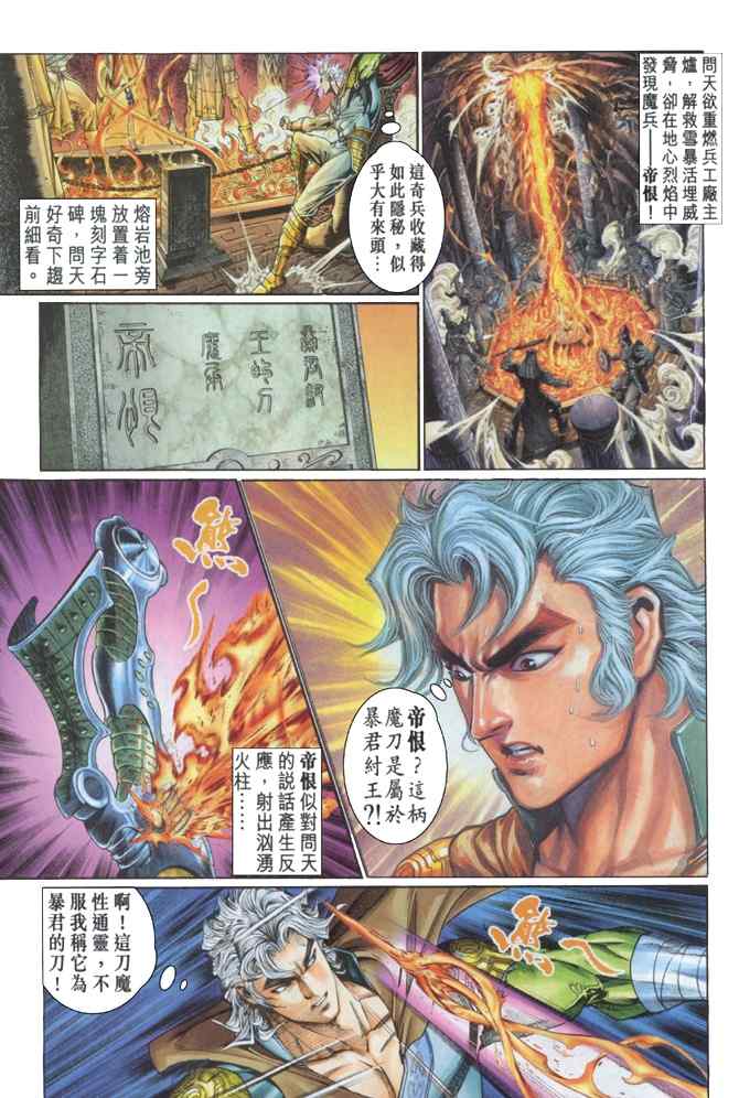 《神兵玄奇Ⅰ》漫画最新章节第110话免费下拉式在线观看章节第【10】张图片