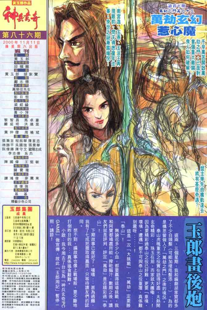 《神兵玄奇Ⅰ》漫画最新章节第86话免费下拉式在线观看章节第【32】张图片