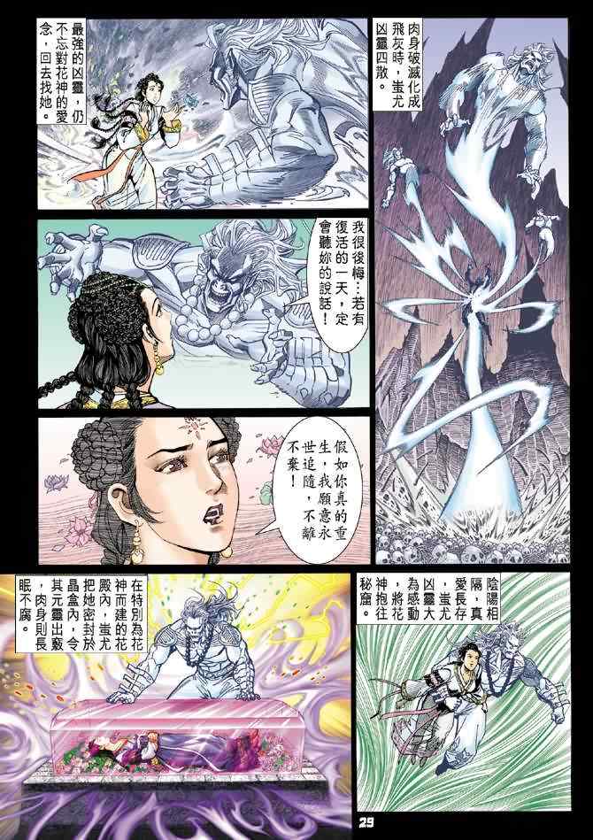 《神兵玄奇Ⅰ》漫画最新章节第69话免费下拉式在线观看章节第【28】张图片