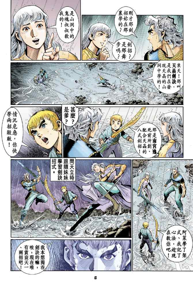 《神兵玄奇Ⅰ》漫画最新章节第129话免费下拉式在线观看章节第【5】张图片