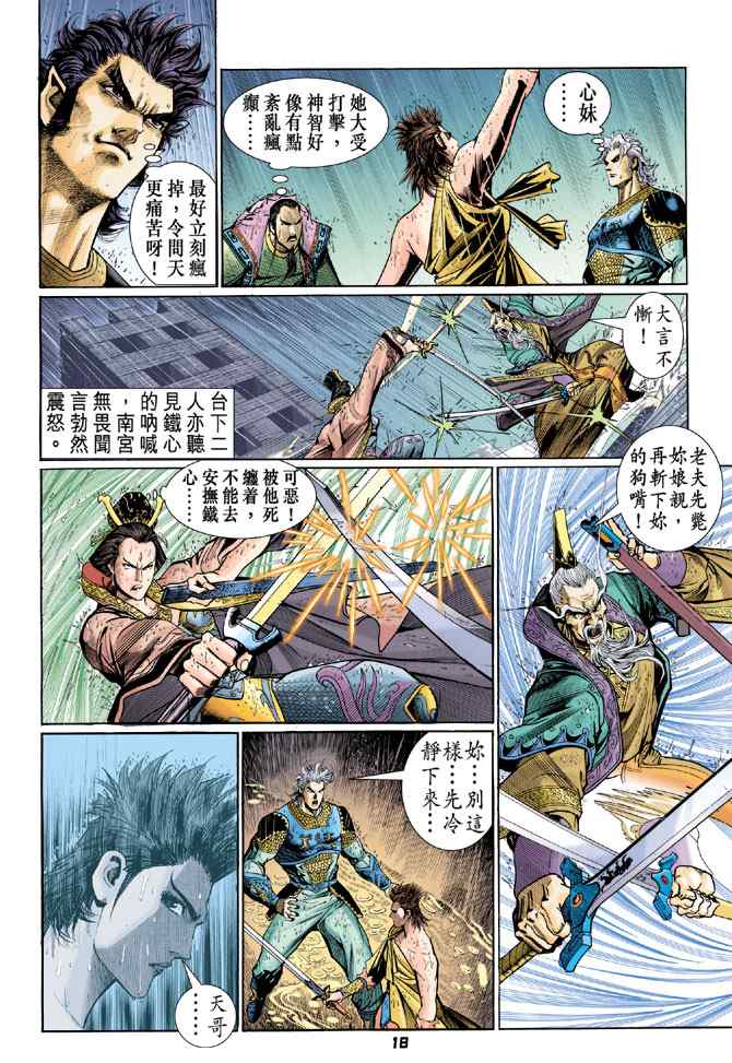 《神兵玄奇Ⅰ》漫画最新章节第121话免费下拉式在线观看章节第【17】张图片