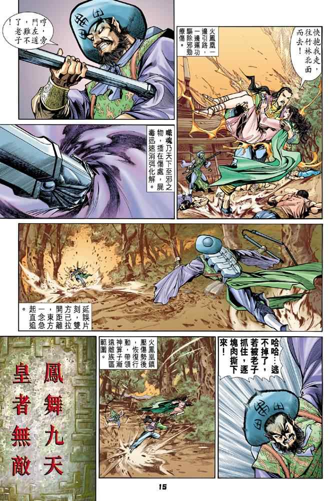 《神兵玄奇Ⅰ》漫画最新章节第71话免费下拉式在线观看章节第【14】张图片