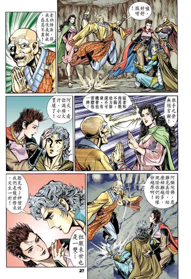 《神兵玄奇Ⅰ》漫画最新章节第70话免费下拉式在线观看章节第【29】张图片