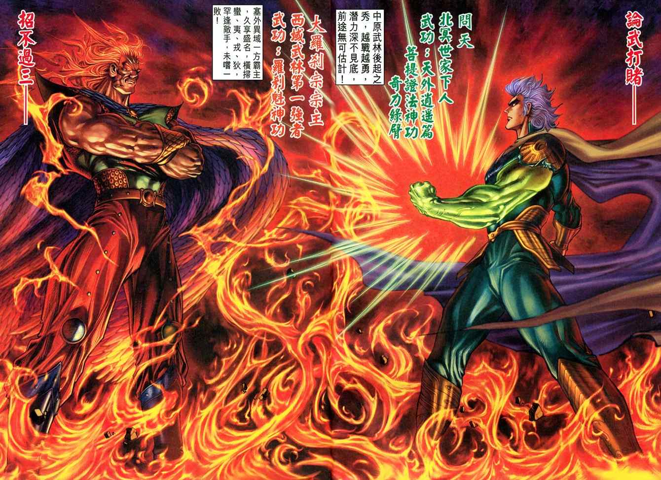 《神兵玄奇Ⅰ》漫画最新章节第114话免费下拉式在线观看章节第【3】张图片