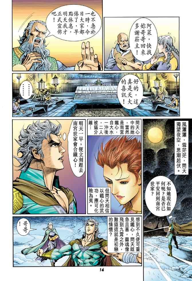 《神兵玄奇Ⅰ》漫画最新章节第107话免费下拉式在线观看章节第【12】张图片