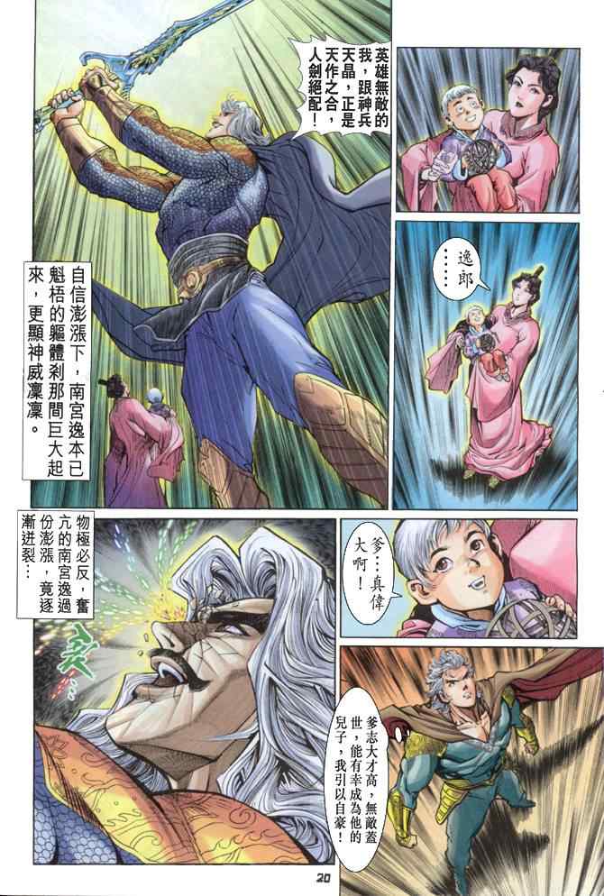 《神兵玄奇Ⅰ》漫画最新章节第87话免费下拉式在线观看章节第【20】张图片