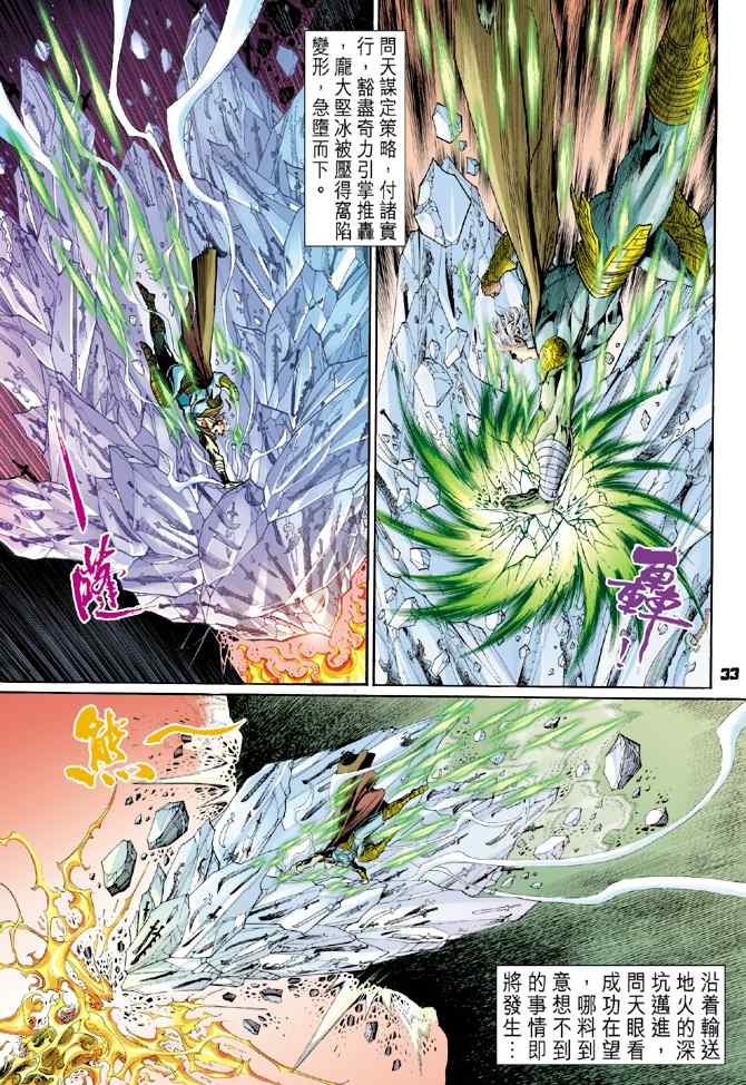 《神兵玄奇Ⅰ》漫画最新章节第109话免费下拉式在线观看章节第【32】张图片