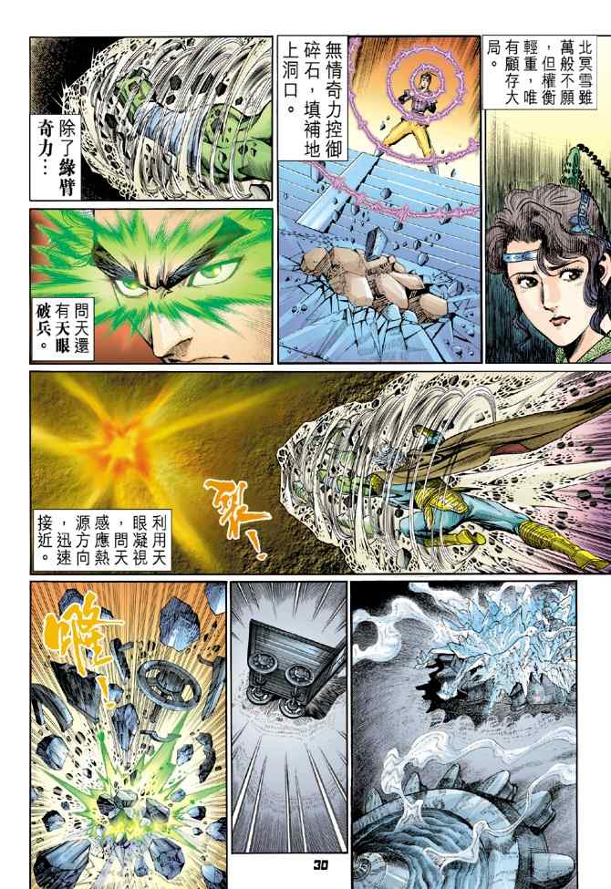 《神兵玄奇Ⅰ》漫画最新章节第109话免费下拉式在线观看章节第【29】张图片