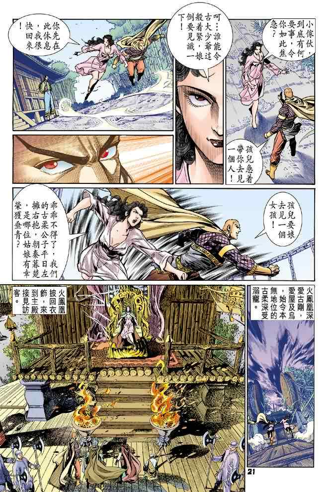 《神兵玄奇Ⅰ》漫画最新章节第69话免费下拉式在线观看章节第【20】张图片