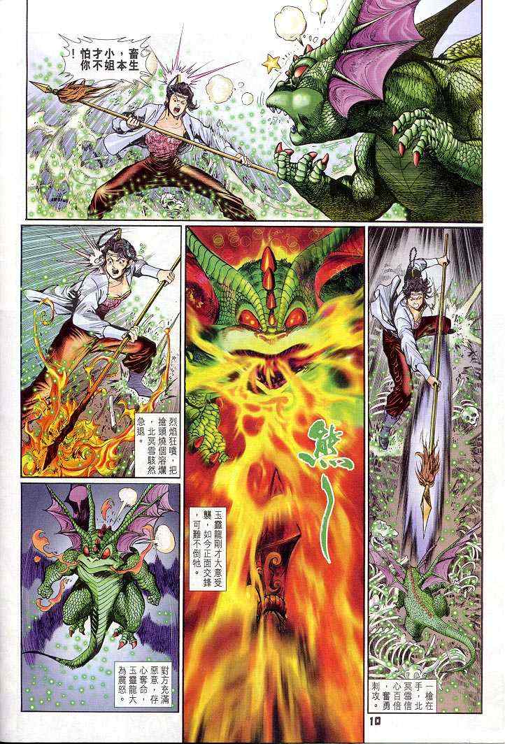 《神兵玄奇Ⅰ》漫画最新章节第24话免费下拉式在线观看章节第【10】张图片