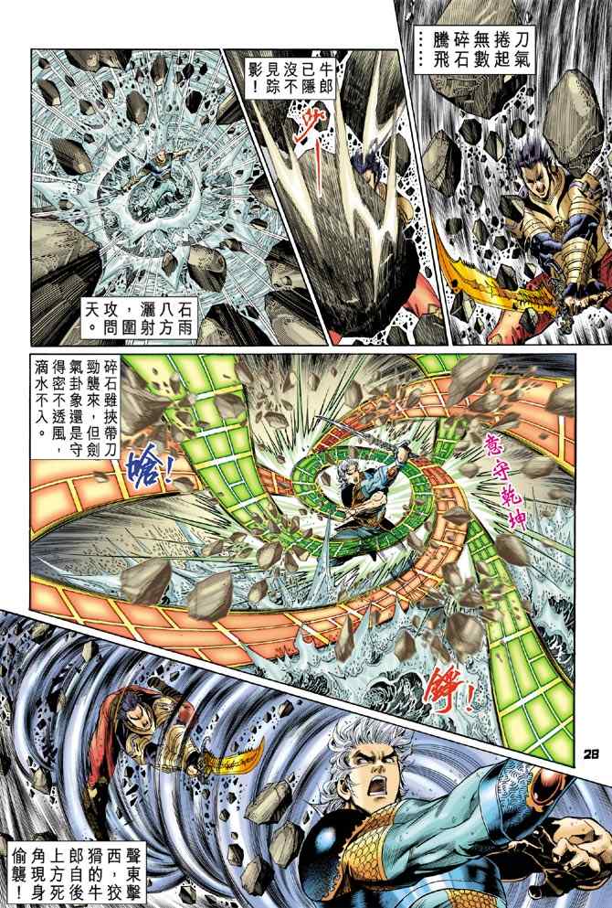 《神兵玄奇Ⅰ》漫画最新章节第127话免费下拉式在线观看章节第【27】张图片