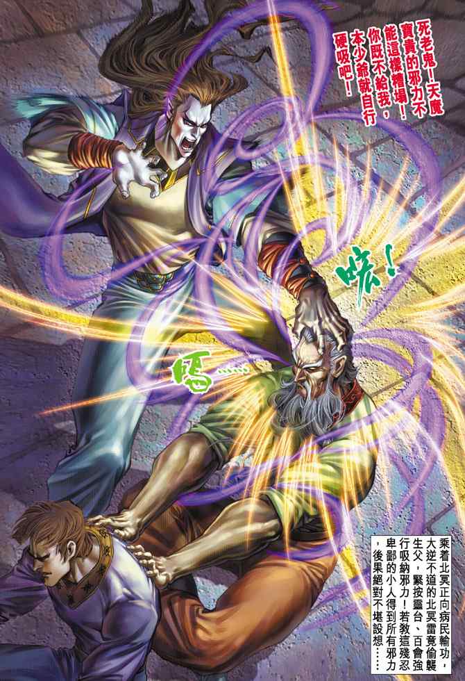 《神兵玄奇Ⅰ》漫画最新章节第133话免费下拉式在线观看章节第【27】张图片