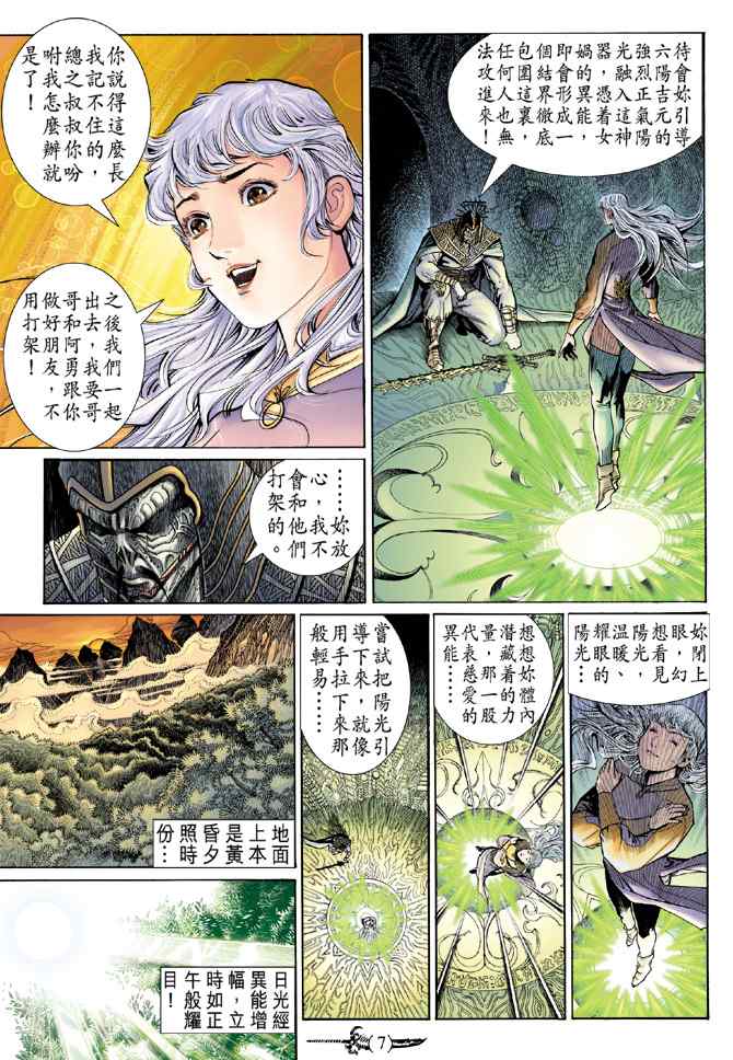 《神兵玄奇Ⅰ》漫画最新章节第142话免费下拉式在线观看章节第【6】张图片