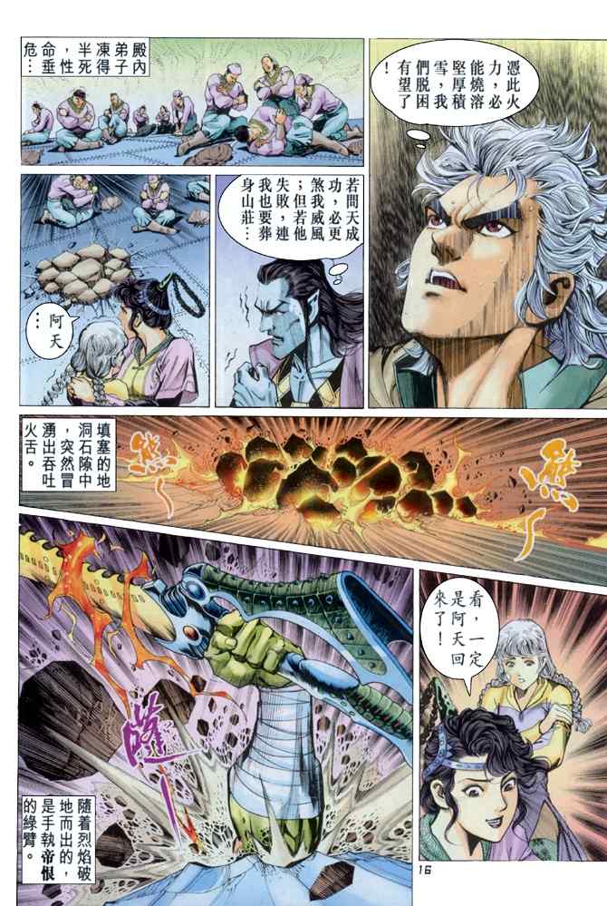 《神兵玄奇Ⅰ》漫画最新章节第110话免费下拉式在线观看章节第【15】张图片