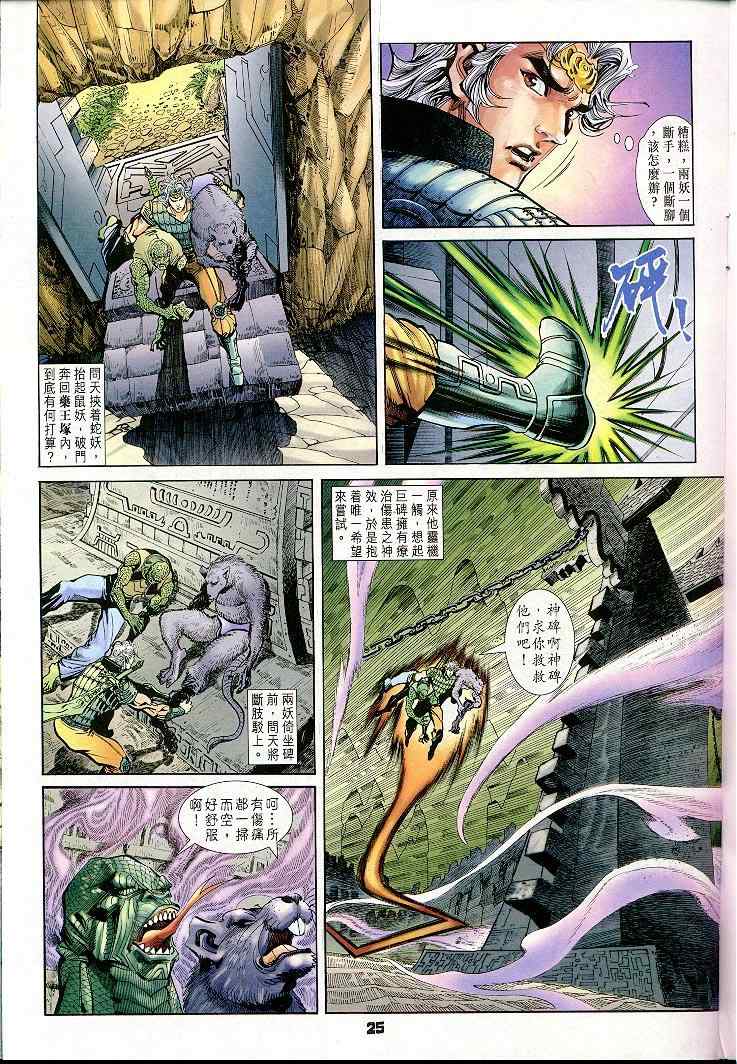 《神兵玄奇Ⅰ》漫画最新章节第20话免费下拉式在线观看章节第【25】张图片