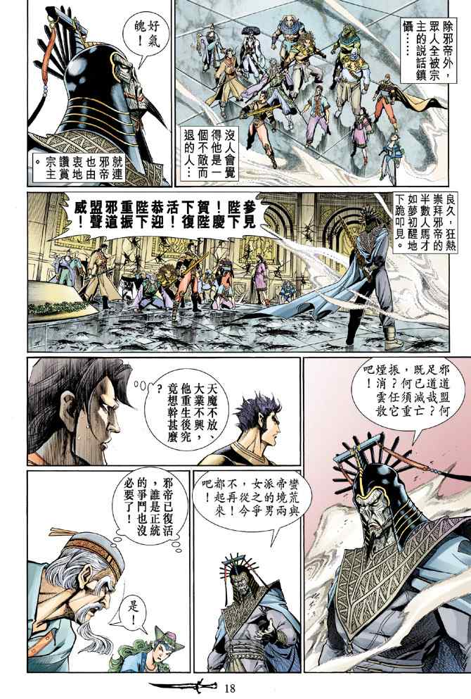 《神兵玄奇Ⅰ》漫画最新章节第133话免费下拉式在线观看章节第【17】张图片